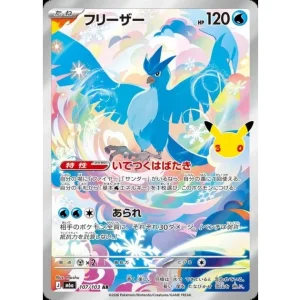 Freezer 30th 107/103 Japanese Pokémon TCG Trading Card - Mint