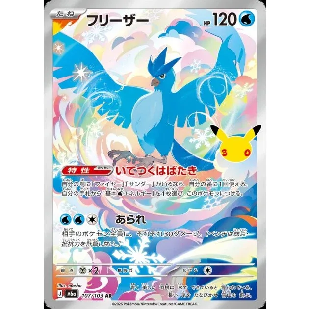 Freezer 30th 107/103 Japanese Pokémon TCG Trading Card - Mint