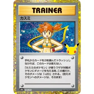 Kasumi 30th Pokémon TCG Japanese Mint 138/103 Single Trading Card
