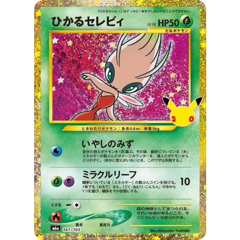 Shiny Celebi 30th Japanese 141/103 Pokémon TCG Single Card - Mint